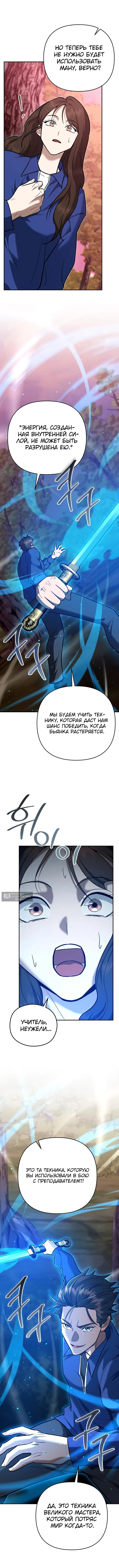 Страница 16 главы 47 манги Я стал инструктором по искусству владения мечом в академии / Became a swordsmanship instructor at the academy