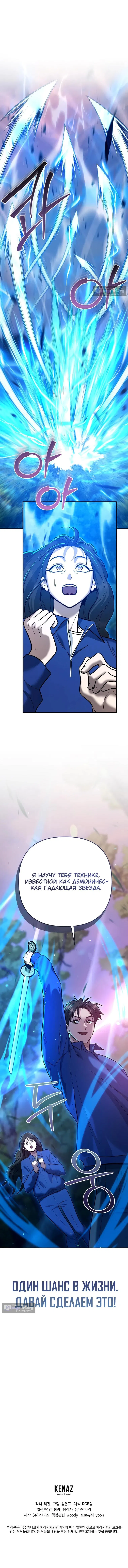 Страница 17 главы 47 манги Я стал инструктором по искусству владения мечом в академии / Became a swordsmanship instructor at the academy