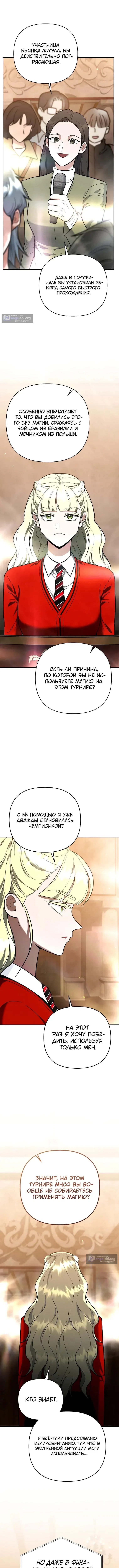 Страница 5 главы 49 манги Я стал инструктором по искусству владения мечом в академии / Became a swordsmanship instructor at the academy