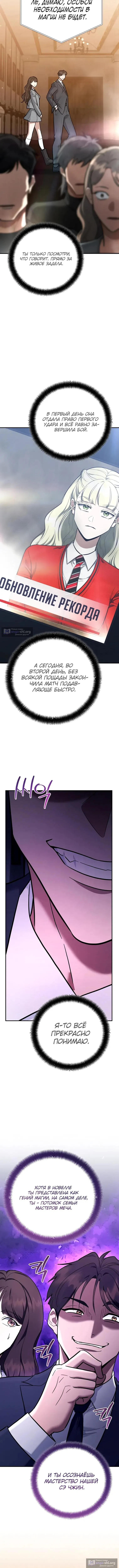Страница 6 главы 49 манги Я стал инструктором по искусству владения мечом в академии / Became a swordsmanship instructor at the academy