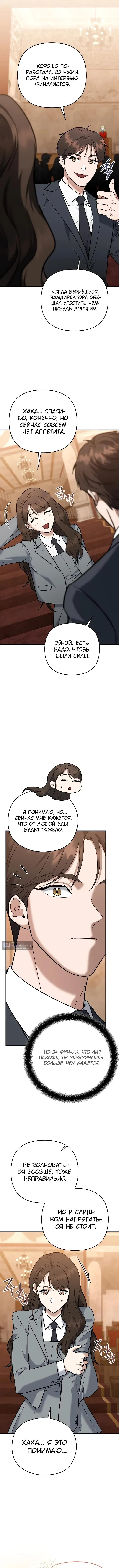 Страница 7 главы 49 манги Я стал инструктором по искусству владения мечом в академии / Became a swordsmanship instructor at the academy