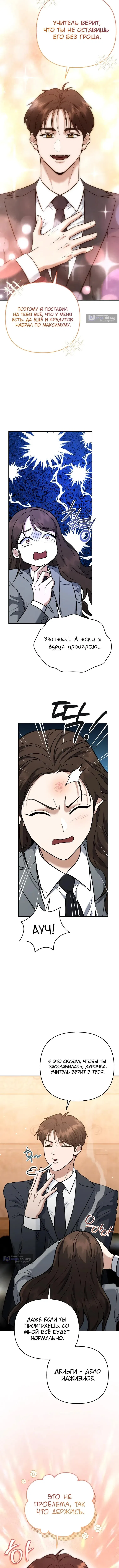 Страница 8 главы 49 манги Я стал инструктором по искусству владения мечом в академии / Became a swordsmanship instructor at the academy