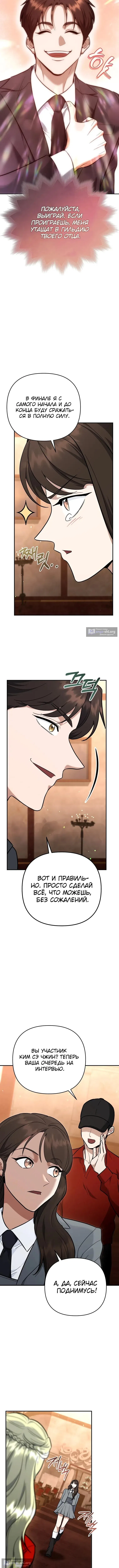 Страница 9 главы 49 манги Я стал инструктором по искусству владения мечом в академии / Became a swordsmanship instructor at the academy
