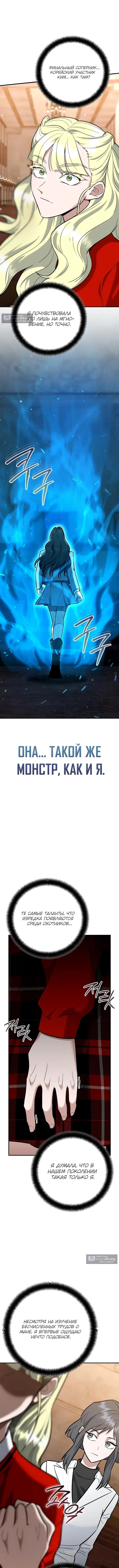 Страница 11 главы 49 манги Я стал инструктором по искусству владения мечом в академии / Became a swordsmanship instructor at the academy