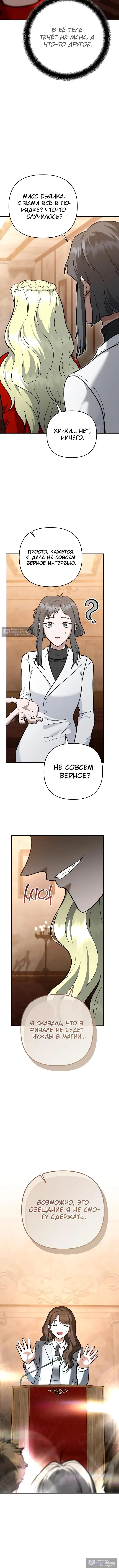 Страница 12 главы 49 манги Я стал инструктором по искусству владения мечом в академии / Became a swordsmanship instructor at the academy