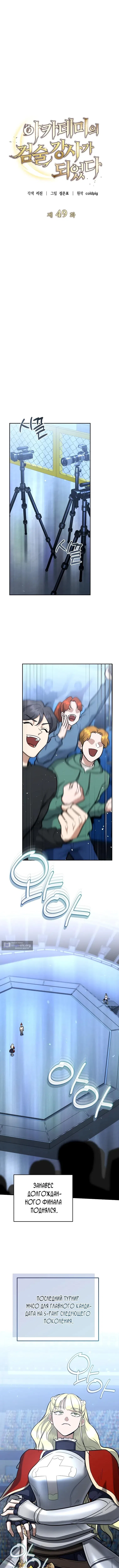 Страница 13 главы 49 манги Я стал инструктором по искусству владения мечом в академии / Became a swordsmanship instructor at the academy