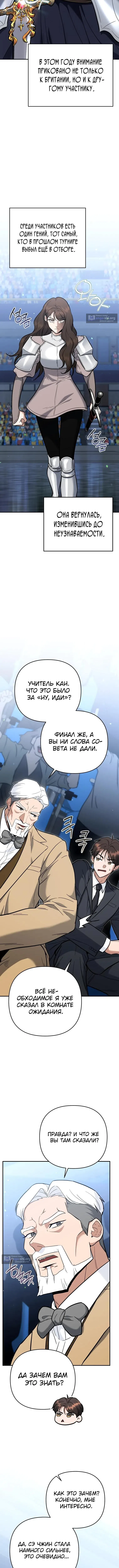 Страница 14 главы 49 манги Я стал инструктором по искусству владения мечом в академии / Became a swordsmanship instructor at the academy