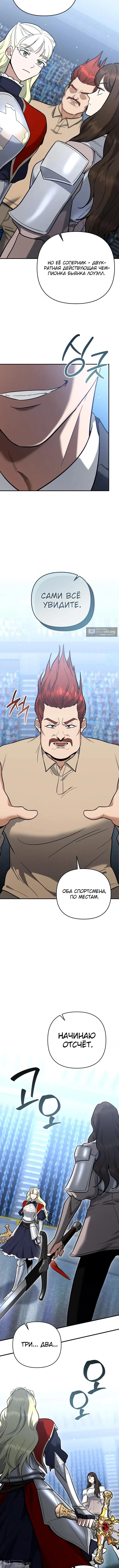 Страница 15 главы 49 манги Я стал инструктором по искусству владения мечом в академии / Became a swordsmanship instructor at the academy