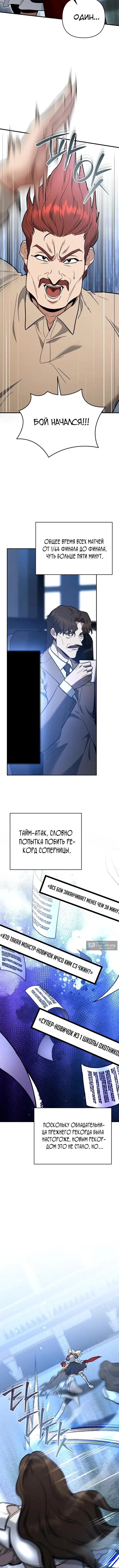 Страница 16 главы 49 манги Я стал инструктором по искусству владения мечом в академии / Became a swordsmanship instructor at the academy