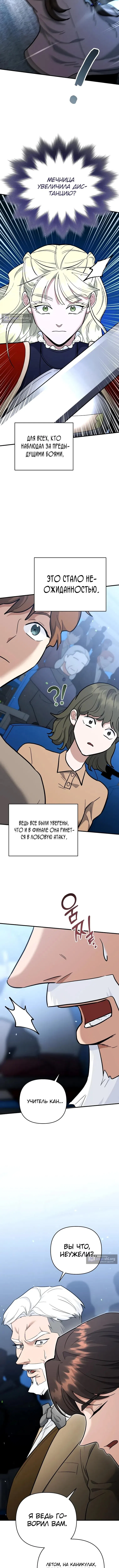 Страница 17 главы 49 манги Я стал инструктором по искусству владения мечом в академии / Became a swordsmanship instructor at the academy
