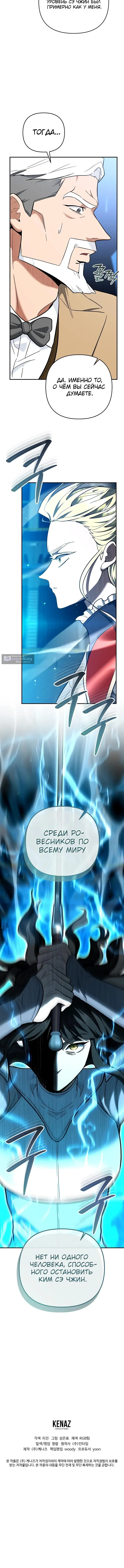 Страница 18 главы 49 манги Я стал инструктором по искусству владения мечом в академии / Became a swordsmanship instructor at the academy