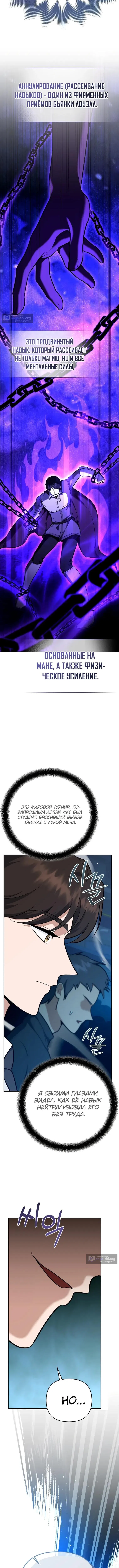 Страница 5 главы 50 манги Я стал инструктором по искусству владения мечом в академии / Became a swordsmanship instructor at the academy