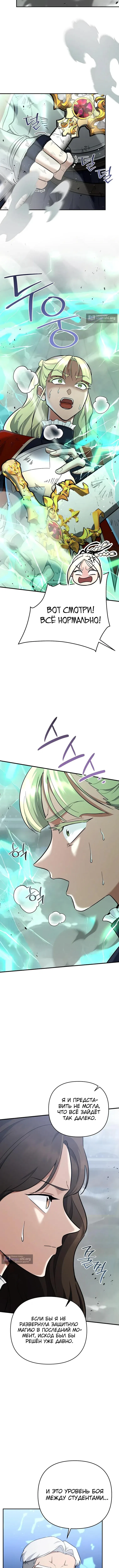 Страница 8 главы 50 манги Я стал инструктором по искусству владения мечом в академии / Became a swordsmanship instructor at the academy