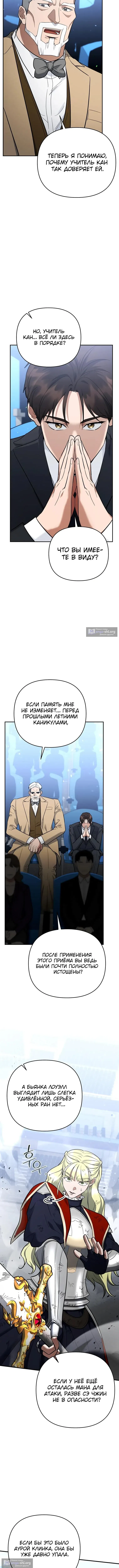 Страница 9 главы 50 манги Я стал инструктором по искусству владения мечом в академии / Became a swordsmanship instructor at the academy