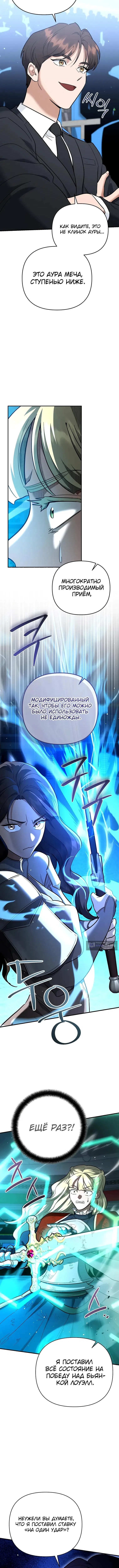 Страница 10 главы 50 манги Я стал инструктором по искусству владения мечом в академии / Became a swordsmanship instructor at the academy