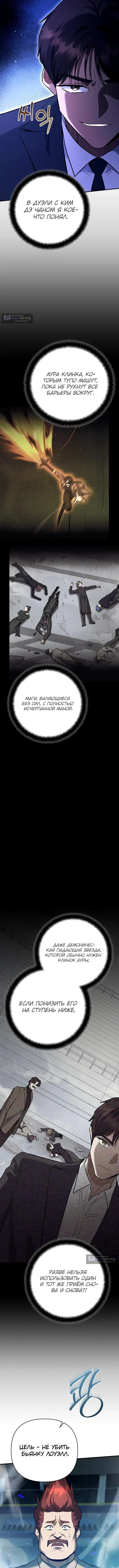 Страница 11 главы 50 манги Я стал инструктором по искусству владения мечом в академии / Became a swordsmanship instructor at the academy