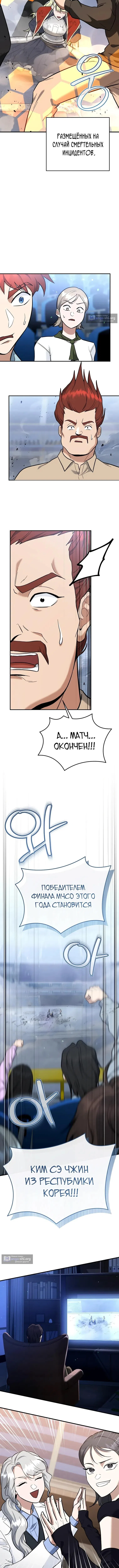 Страница 14 главы 50 манги Я стал инструктором по искусству владения мечом в академии / Became a swordsmanship instructor at the academy