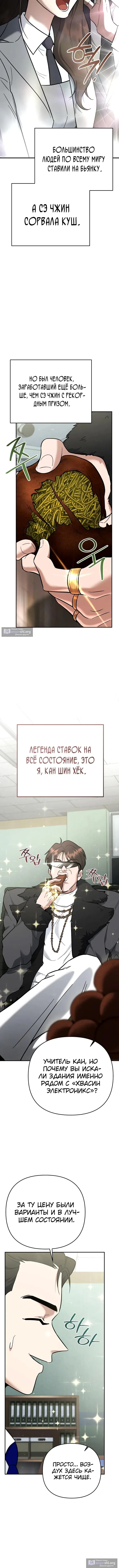 Страница 18 главы 50 манги Я стал инструктором по искусству владения мечом в академии / Became a swordsmanship instructor at the academy