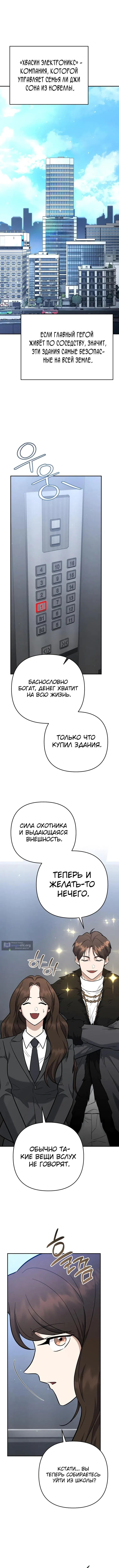 Страница 19 главы 50 манги Я стал инструктором по искусству владения мечом в академии / Became a swordsmanship instructor at the academy