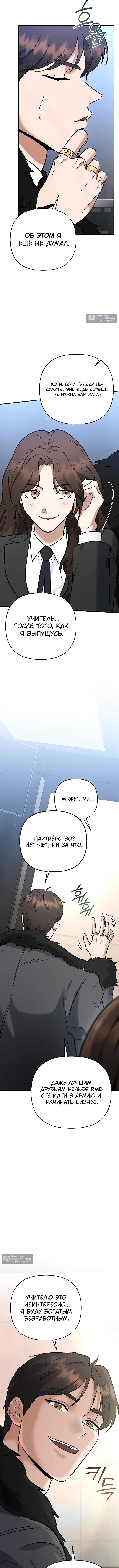 Страница 20 главы 50 манги Я стал инструктором по искусству владения мечом в академии / Became a swordsmanship instructor at the academy