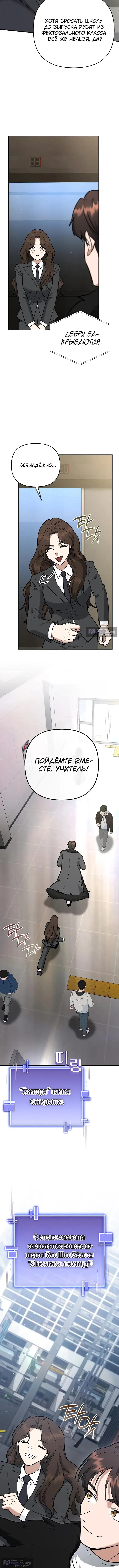 Страница 21 главы 50 манги Я стал инструктором по искусству владения мечом в академии / Became a swordsmanship instructor at the academy