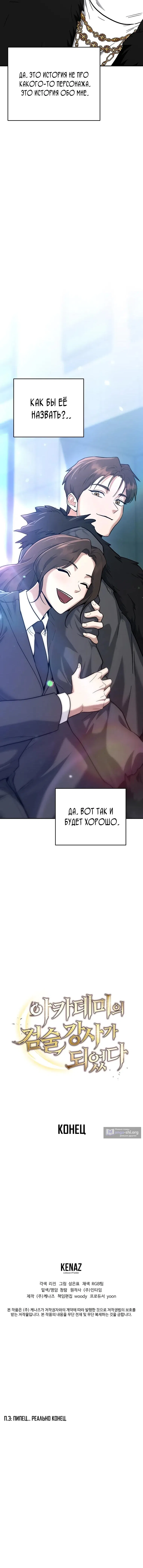 Страница 22 главы 50 манги Я стал инструктором по искусству владения мечом в академии / Became a swordsmanship instructor at the academy