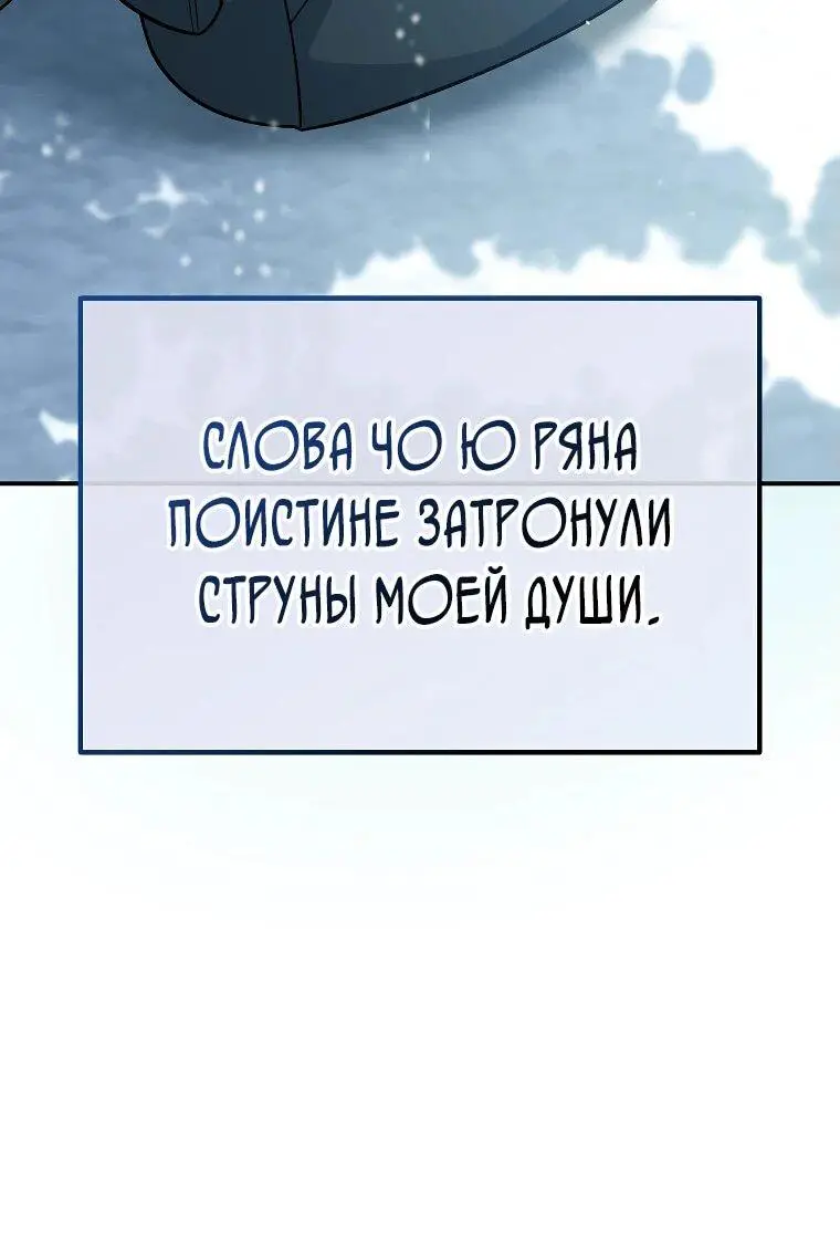 Страница 78 главы 6 манги Я стал инструктором по искусству владения мечом в академии / Became a swordsmanship instructor at the academy