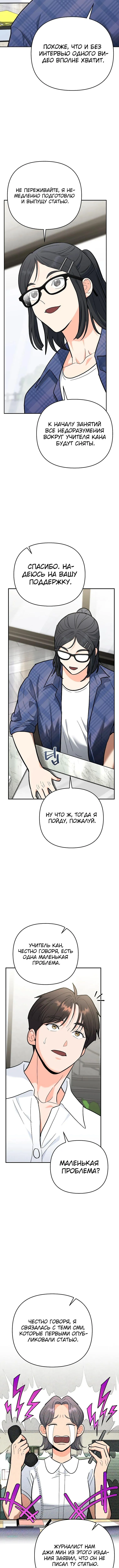 Страница 12 главы 31 манги Я стал инструктором по искусству владения мечом в академии / Became a swordsmanship instructor at the academy