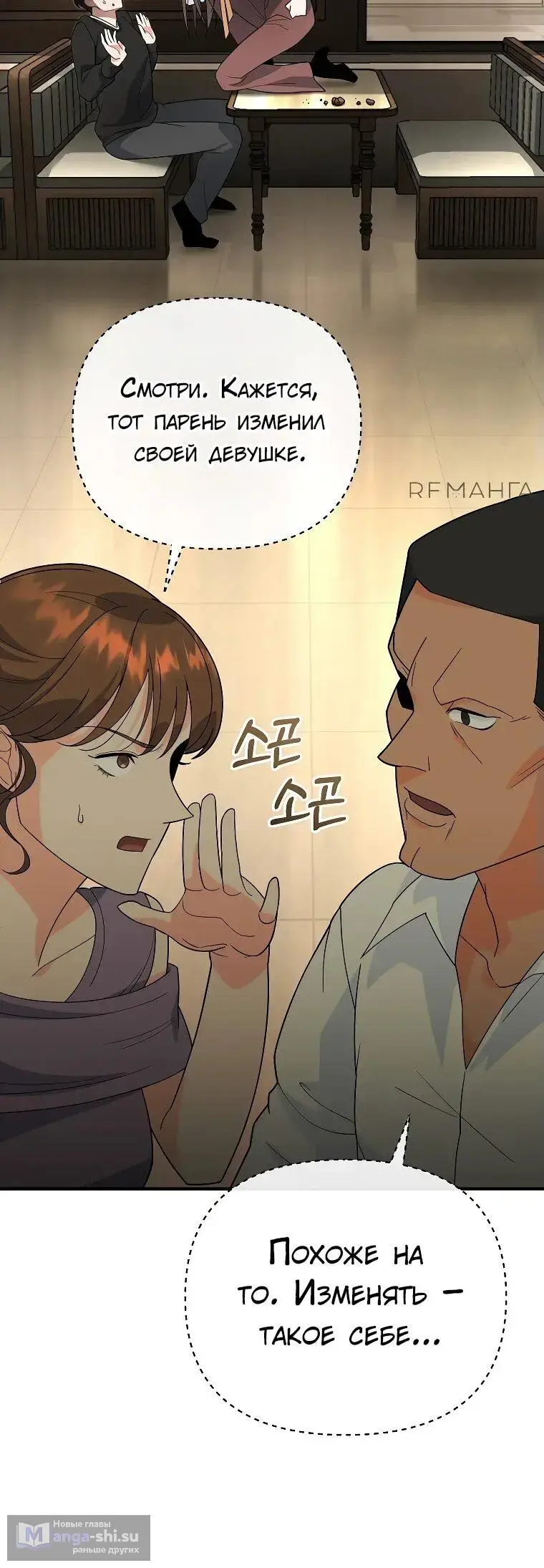 Страница 10 главы 7 манги Я стал инструктором по искусству владения мечом в академии / Became a swordsmanship instructor at the academy