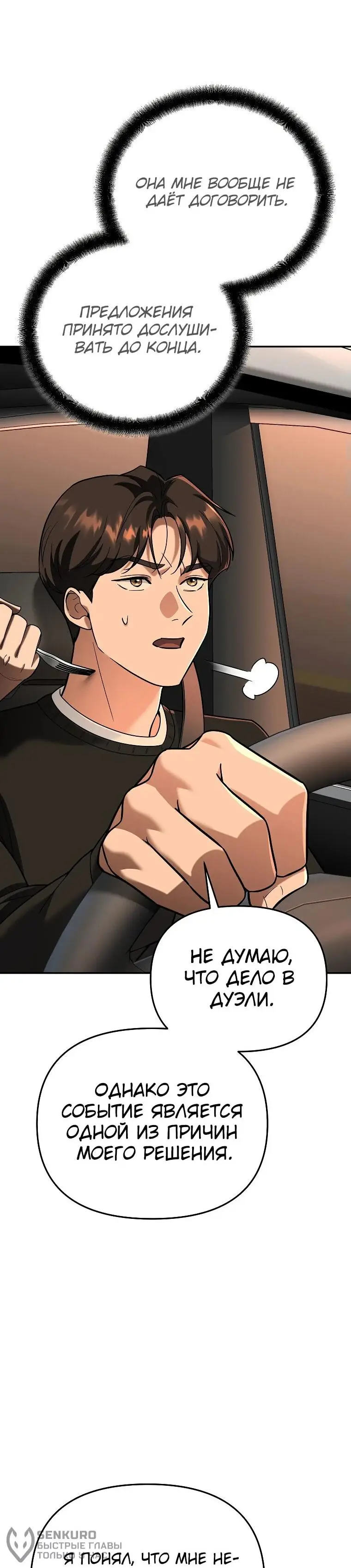 Страница 18 главы 7 манги Я стал инструктором по искусству владения мечом в академии / Became a swordsmanship instructor at the academy