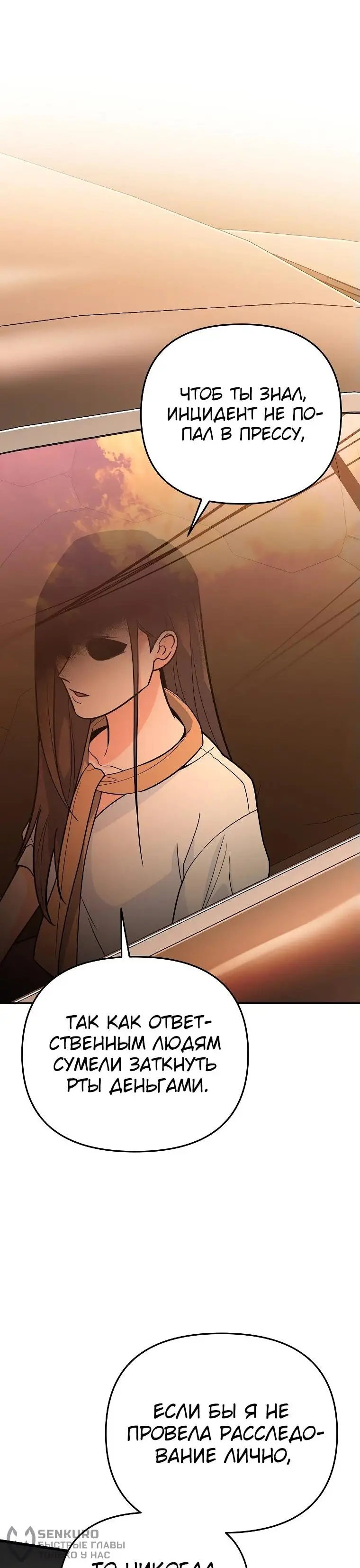 Страница 54 главы 7 манги Я стал инструктором по искусству владения мечом в академии / Became a swordsmanship instructor at the academy