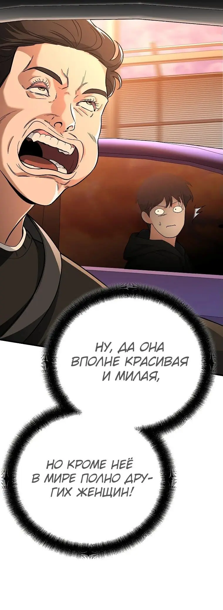 Страница 60 главы 7 манги Я стал инструктором по искусству владения мечом в академии / Became a swordsmanship instructor at the academy