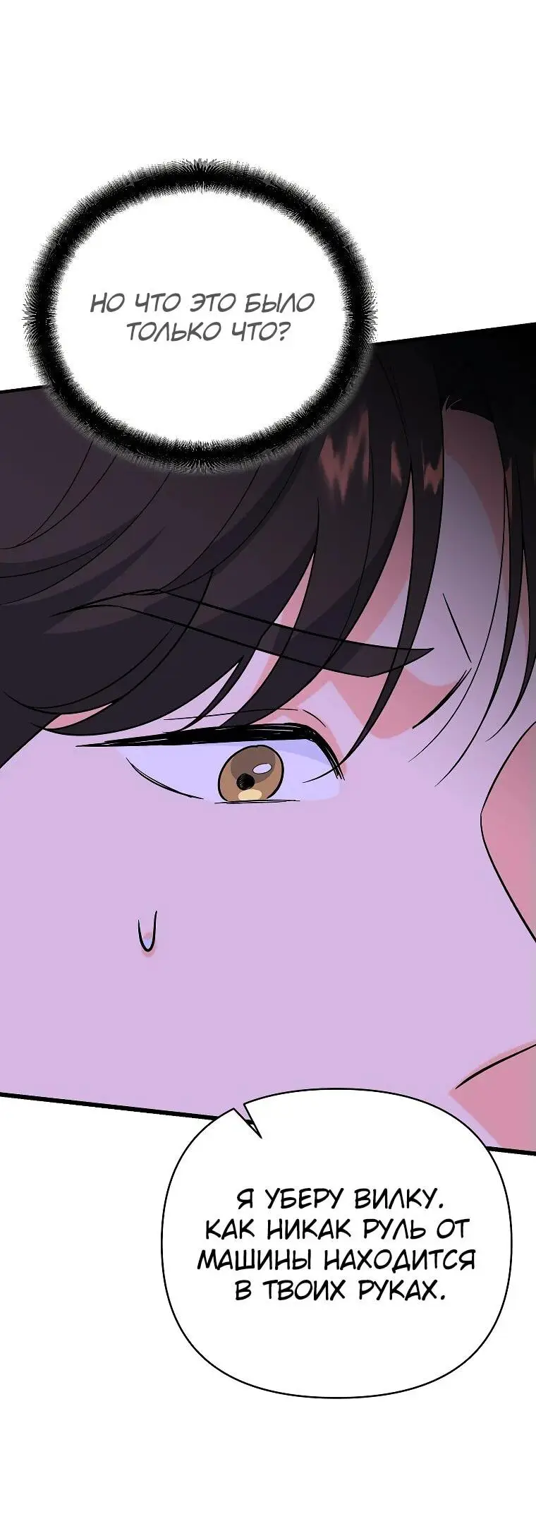 Страница 71 главы 7 манги Я стал инструктором по искусству владения мечом в академии / Became a swordsmanship instructor at the academy