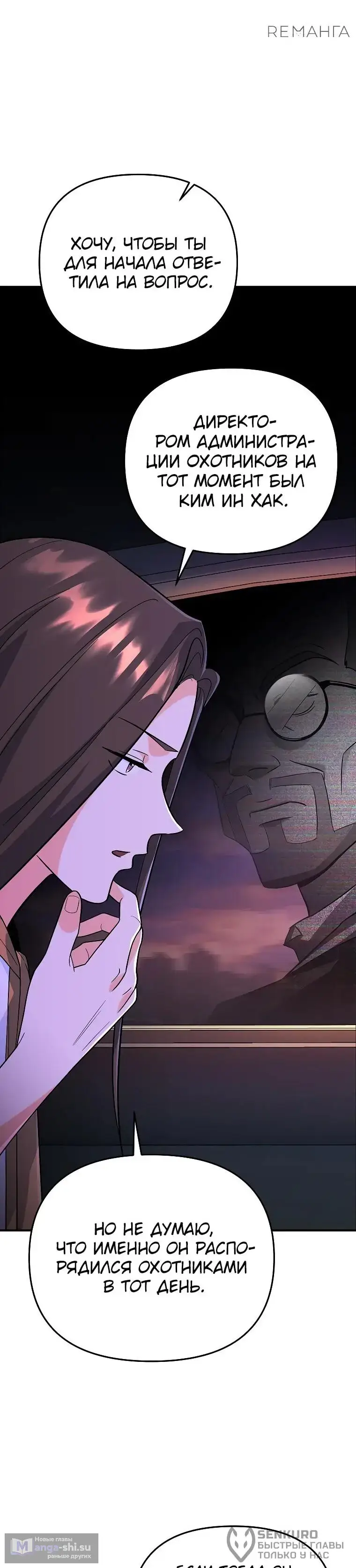 Страница 73 главы 7 манги Я стал инструктором по искусству владения мечом в академии / Became a swordsmanship instructor at the academy