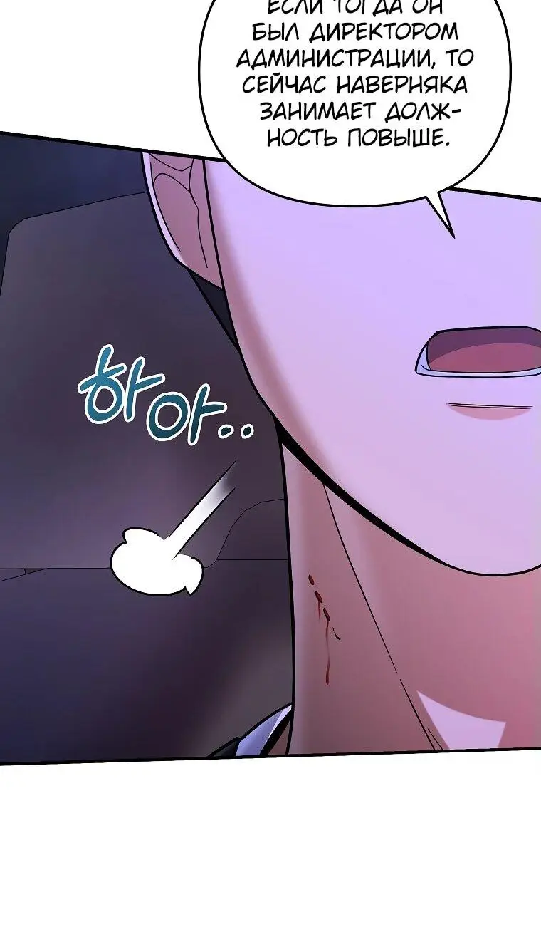 Страница 74 главы 7 манги Я стал инструктором по искусству владения мечом в академии / Became a swordsmanship instructor at the academy