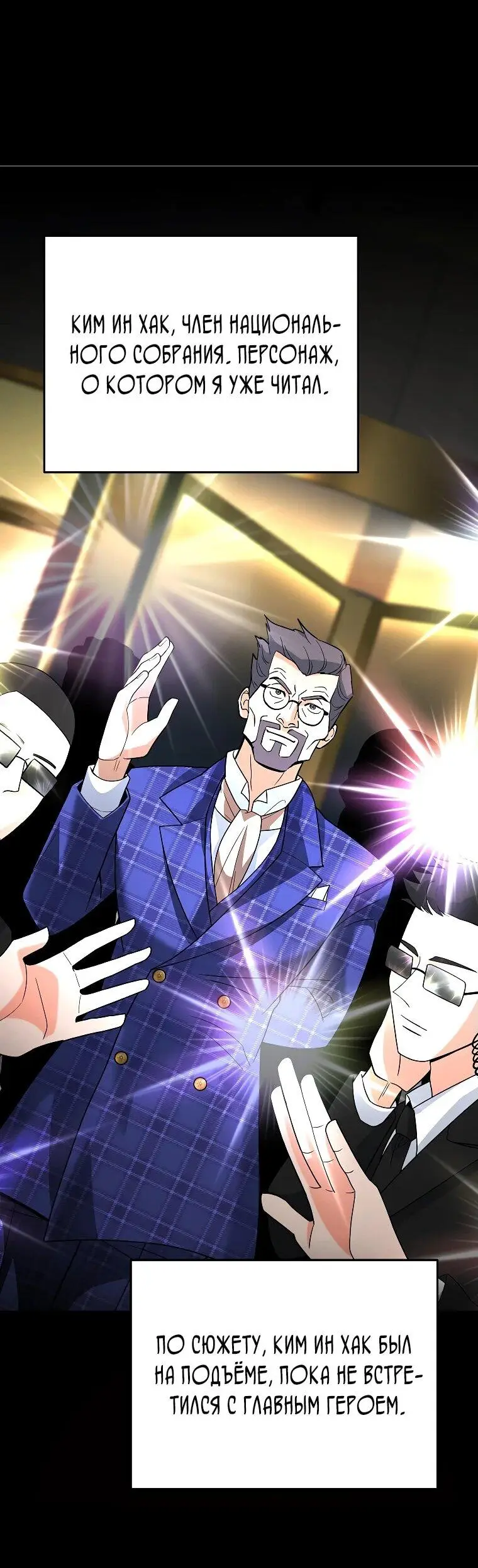 Страница 78 главы 7 манги Я стал инструктором по искусству владения мечом в академии / Became a swordsmanship instructor at the academy