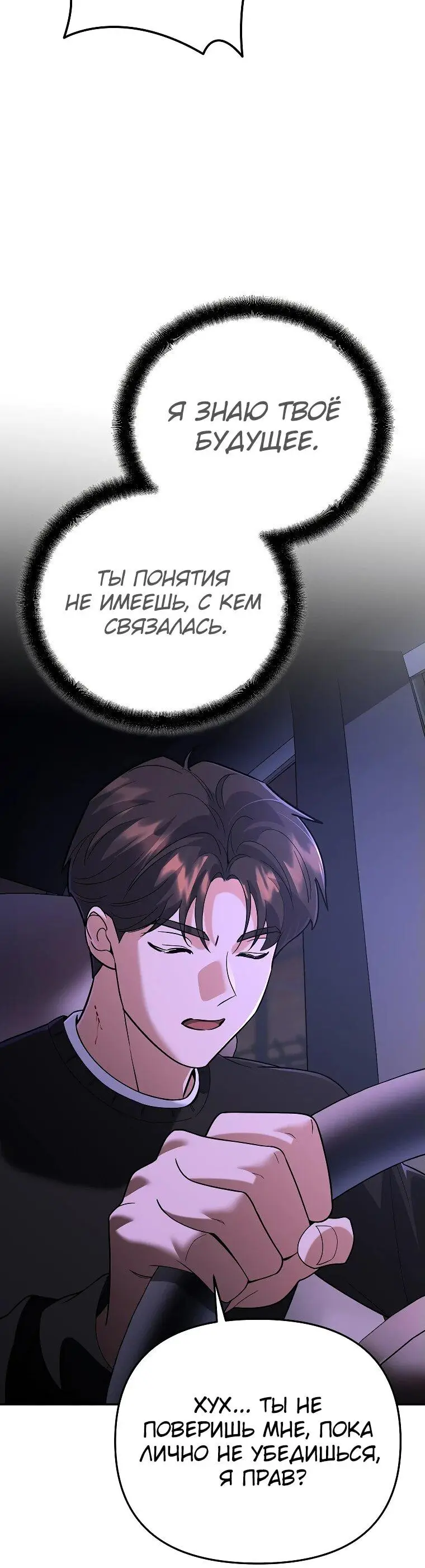 Страница 82 главы 7 манги Я стал инструктором по искусству владения мечом в академии / Became a swordsmanship instructor at the academy