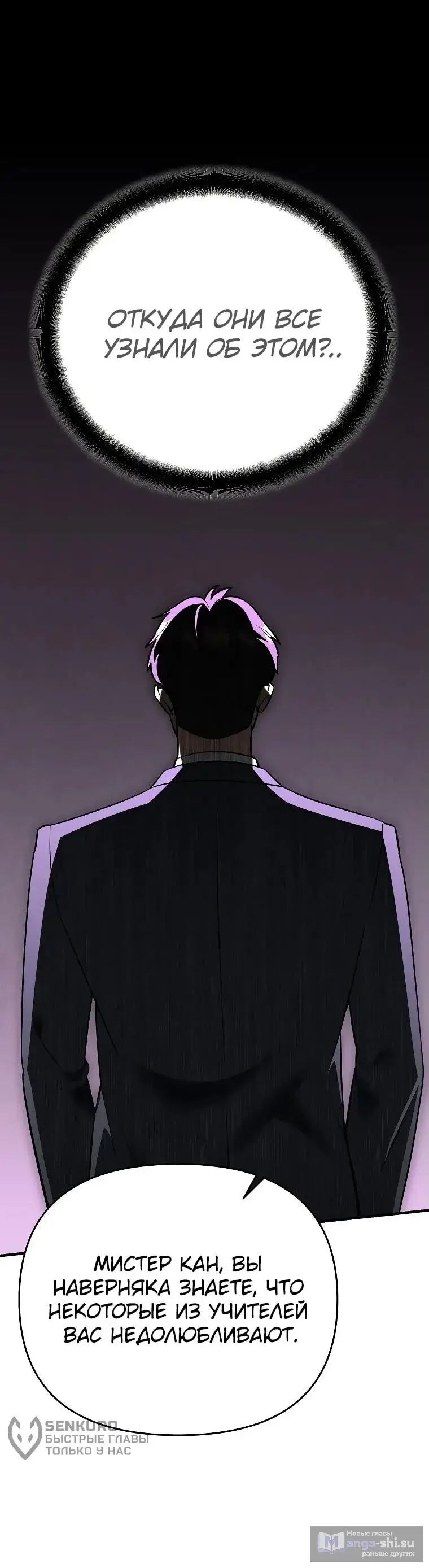 Страница 7 главы 12 манги Я стал инструктором по искусству владения мечом в академии / Became a swordsmanship instructor at the academy