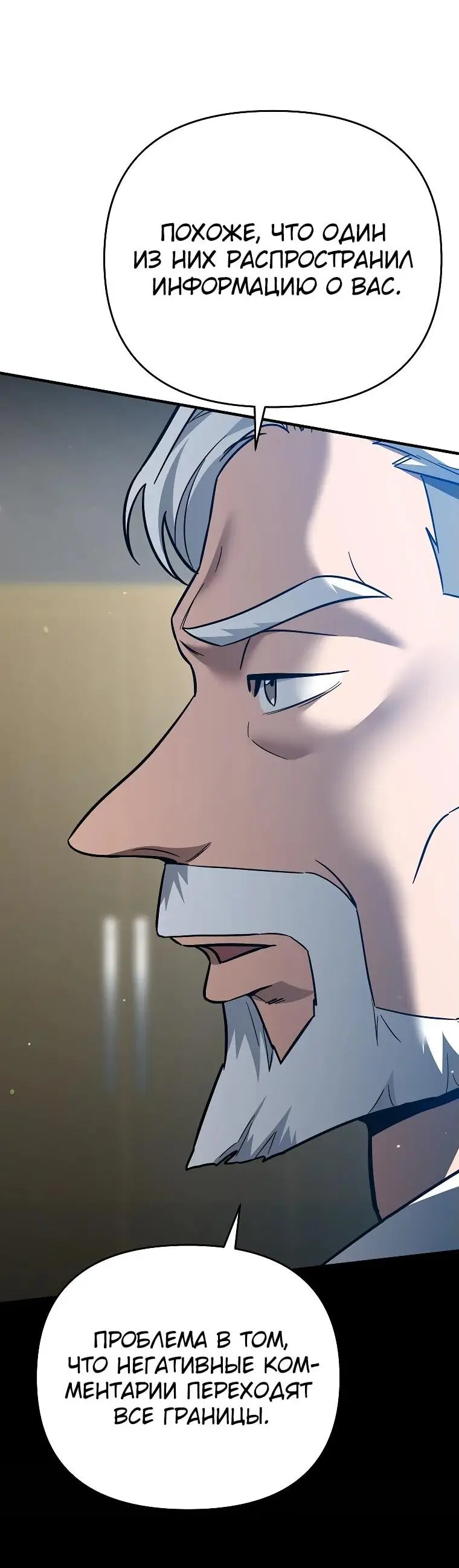 Страница 8 главы 12 манги Я стал инструктором по искусству владения мечом в академии / Became a swordsmanship instructor at the academy