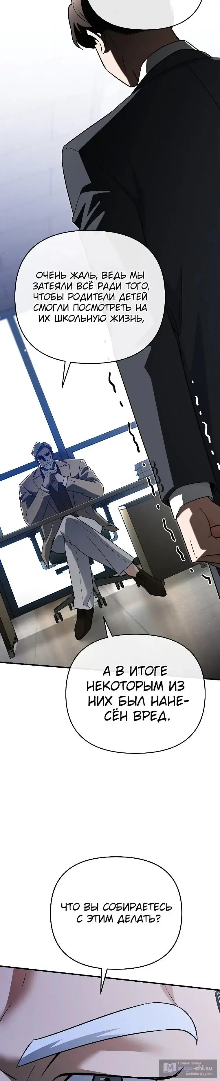 Страница 14 главы 12 манги Я стал инструктором по искусству владения мечом в академии / Became a swordsmanship instructor at the academy