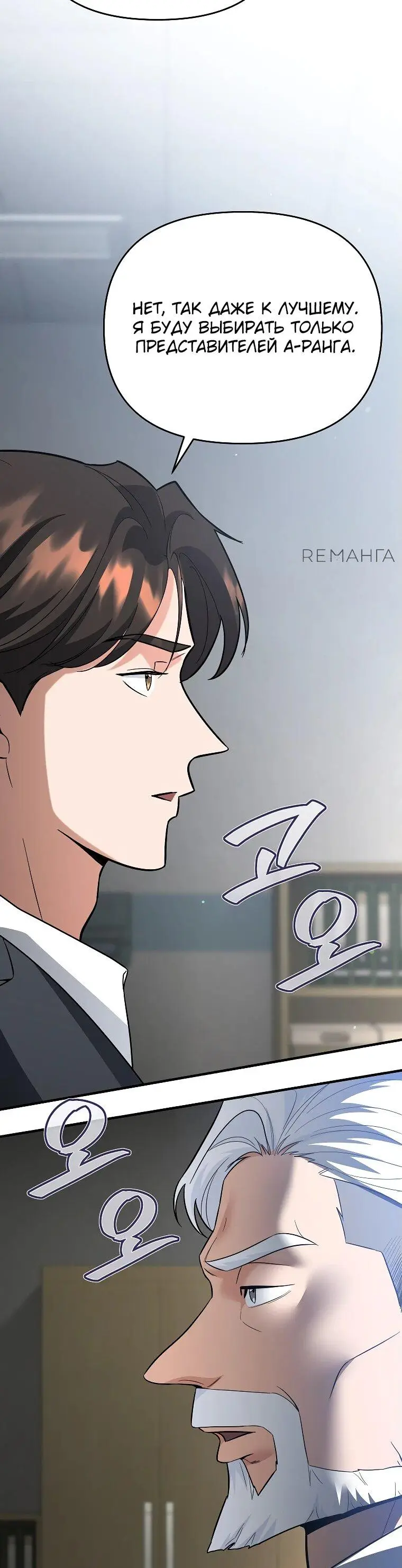 Страница 19 главы 12 манги Я стал инструктором по искусству владения мечом в академии / Became a swordsmanship instructor at the academy