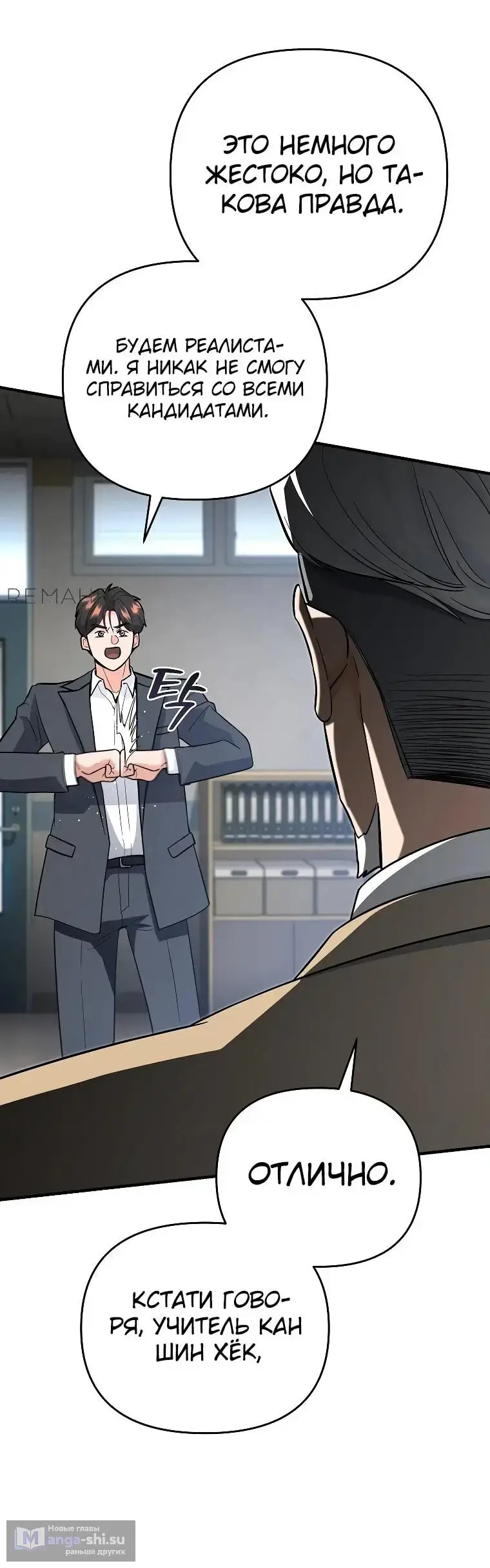 Страница 21 главы 12 манги Я стал инструктором по искусству владения мечом в академии / Became a swordsmanship instructor at the academy