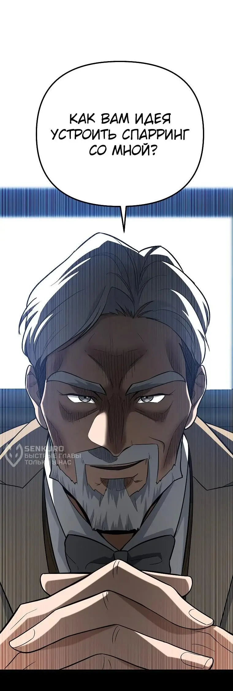 Страница 22 главы 12 манги Я стал инструктором по искусству владения мечом в академии / Became a swordsmanship instructor at the academy