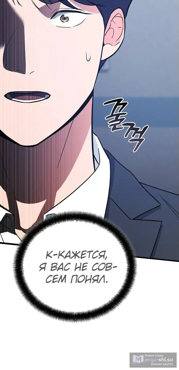 Страница 24 главы 12 манги Я стал инструктором по искусству владения мечом в академии / Became a swordsmanship instructor at the academy