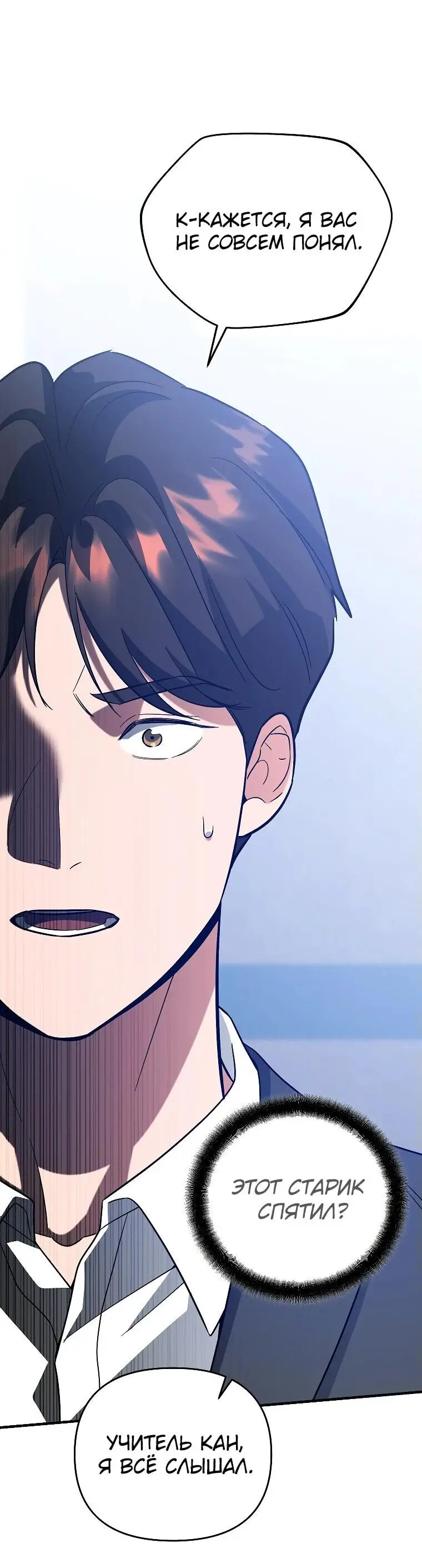 Страница 26 главы 12 манги Я стал инструктором по искусству владения мечом в академии / Became a swordsmanship instructor at the academy