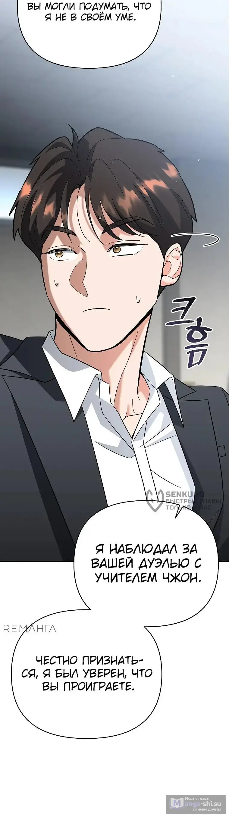 Страница 31 главы 12 манги Я стал инструктором по искусству владения мечом в академии / Became a swordsmanship instructor at the academy