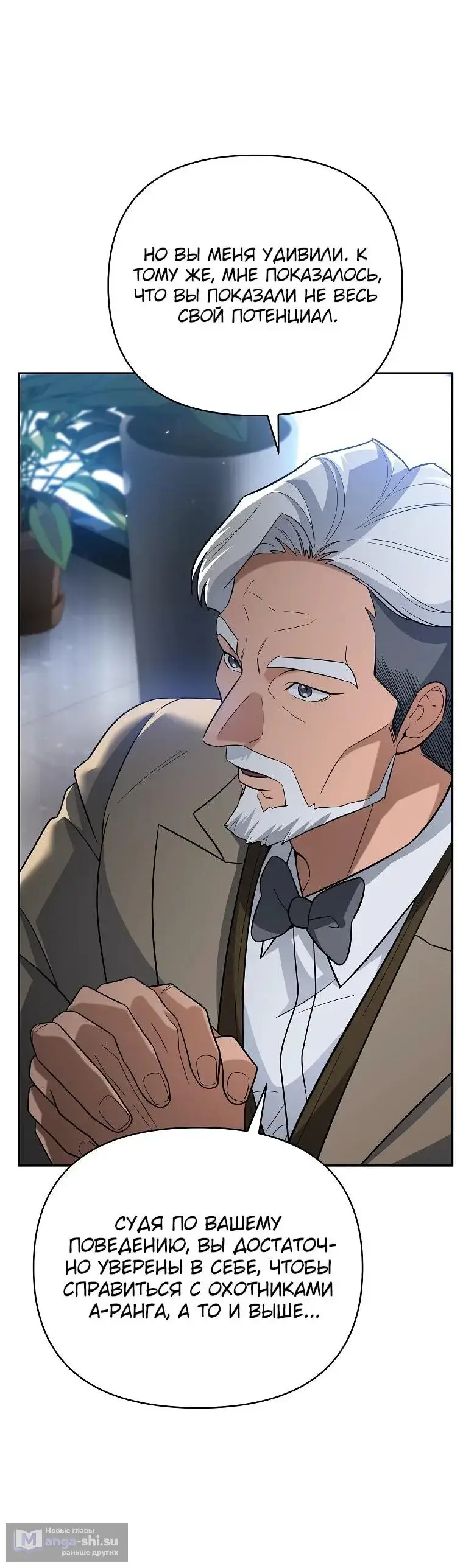 Страница 32 главы 12 манги Я стал инструктором по искусству владения мечом в академии / Became a swordsmanship instructor at the academy