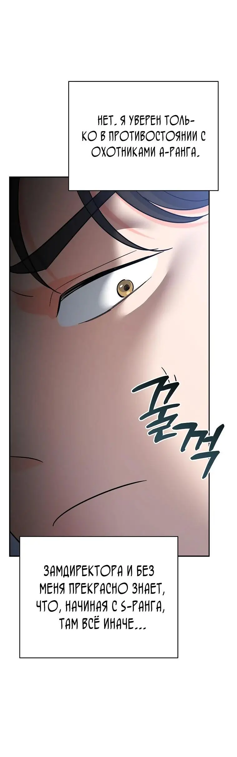 Страница 33 главы 12 манги Я стал инструктором по искусству владения мечом в академии / Became a swordsmanship instructor at the academy