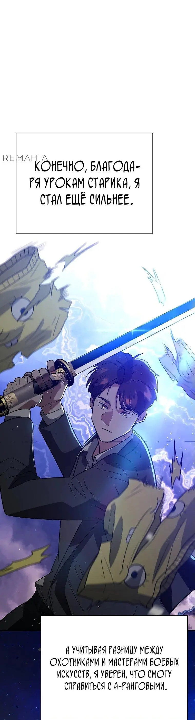 Страница 35 главы 12 манги Я стал инструктором по искусству владения мечом в академии / Became a swordsmanship instructor at the academy