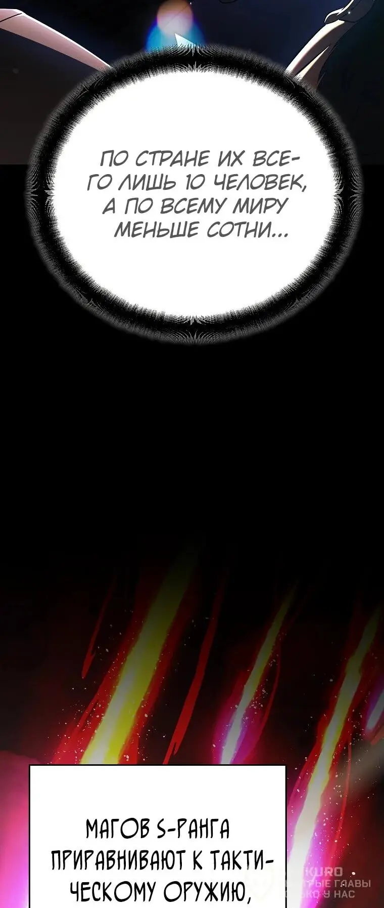 Страница 37 главы 12 манги Я стал инструктором по искусству владения мечом в академии / Became a swordsmanship instructor at the academy